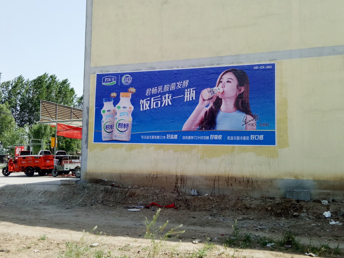 君乐宝君畅乳酸菌喷绘膜广告