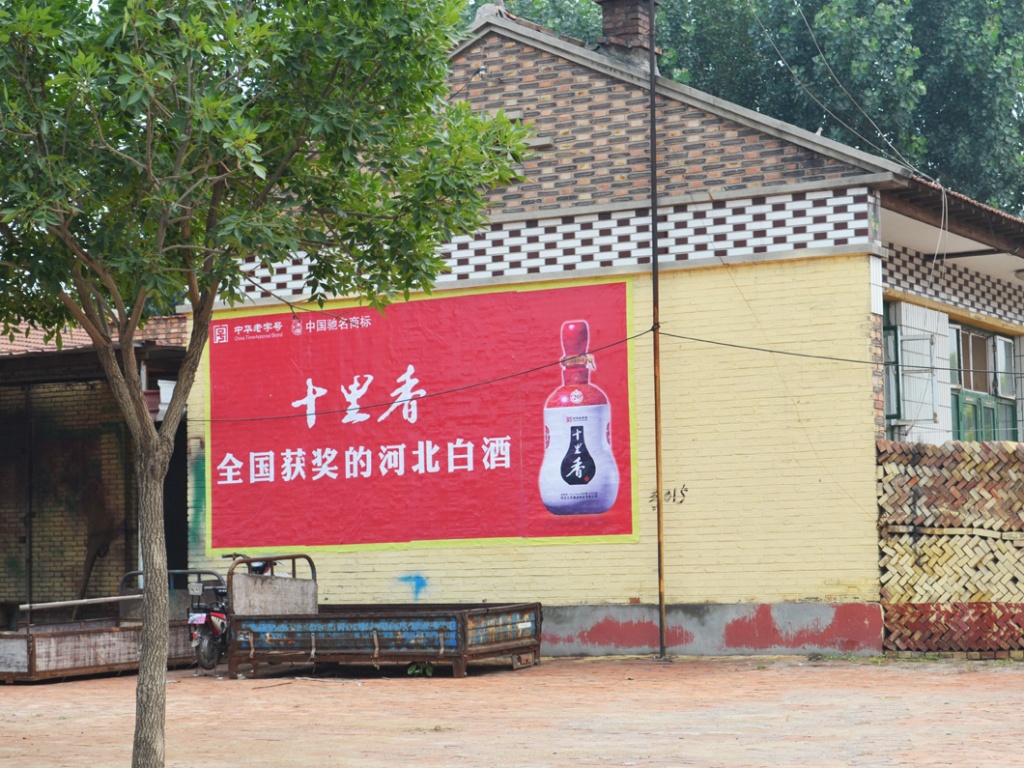 十里香酒喷绘膜广告
