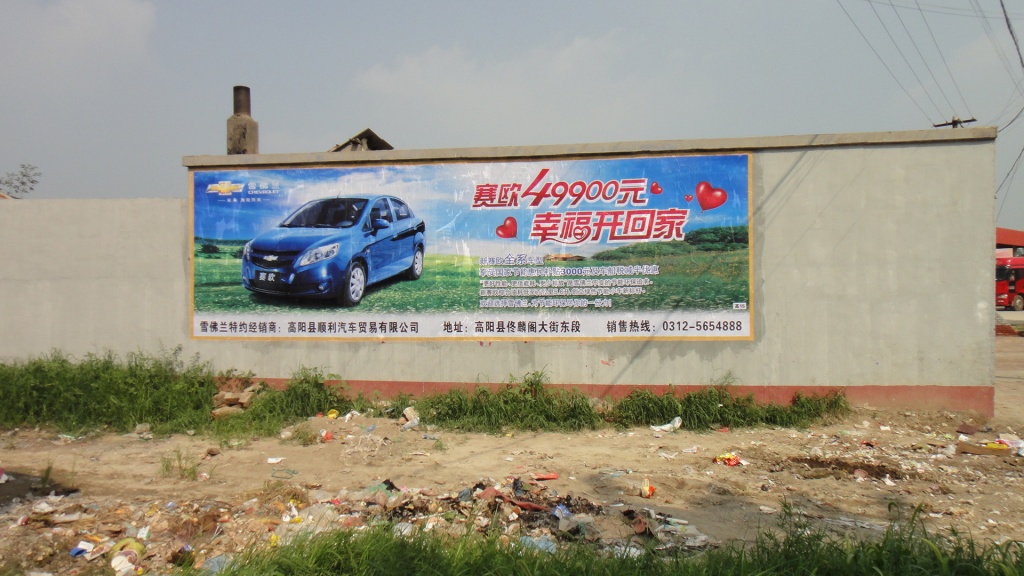 通用汽车赛欧汽车-喷绘膜广告
