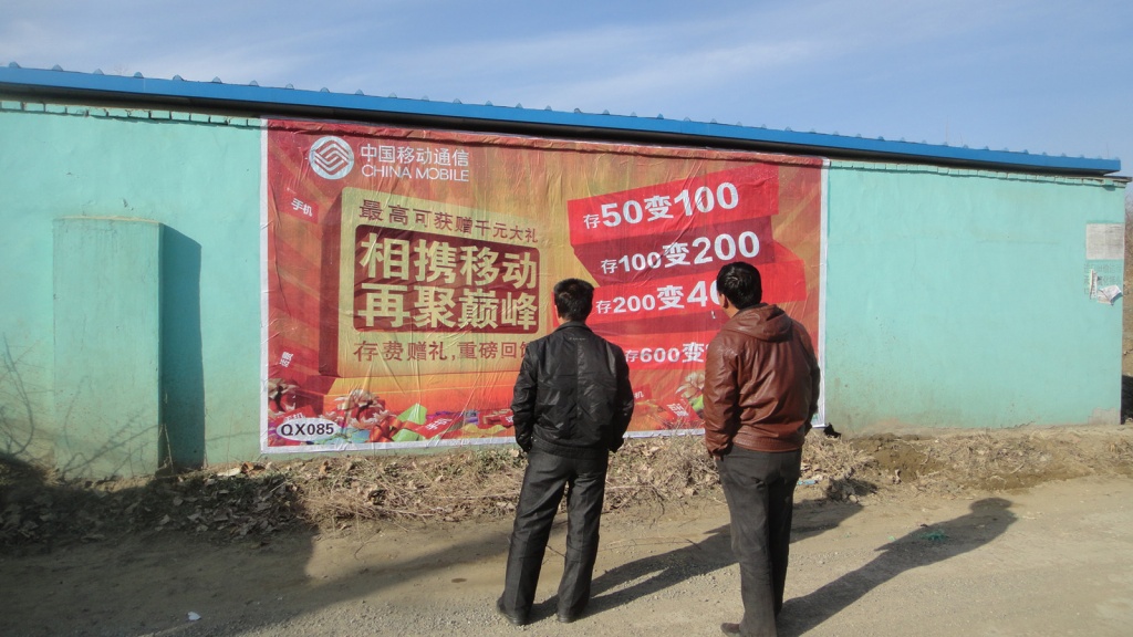 中国移动喷绘膜广告