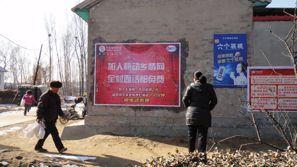 中国移动喷绘膜广告