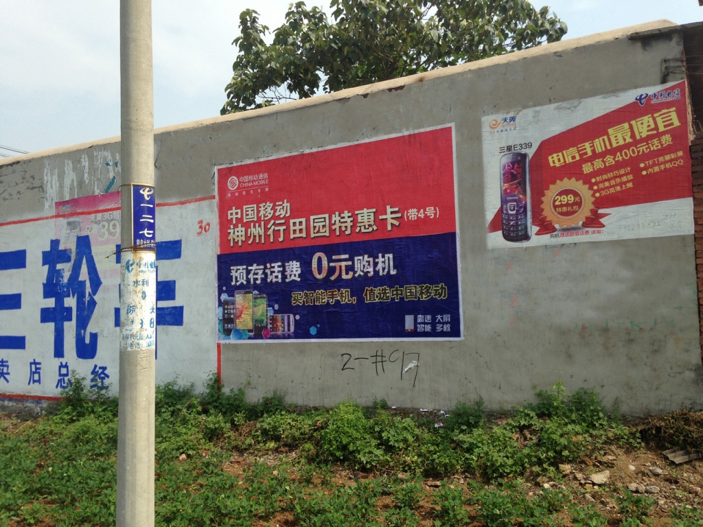 中国移动喷绘膜广告