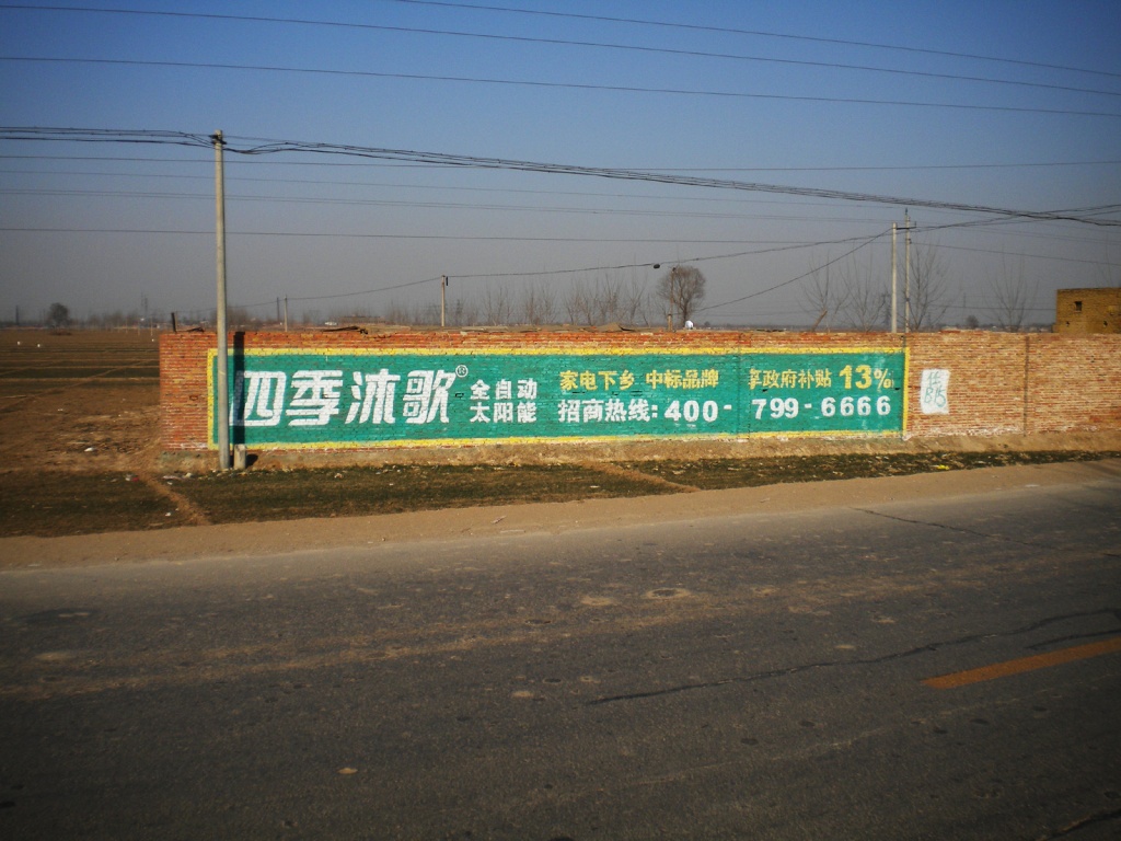 四季沐歌太阳能墙体广告