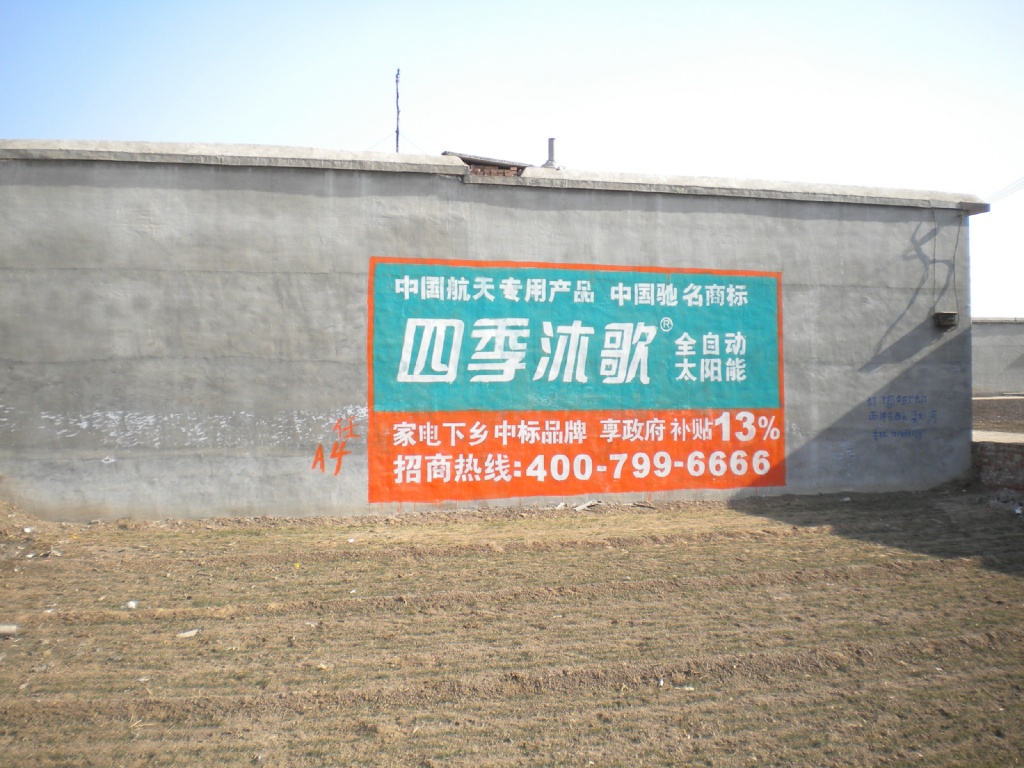 四季沐歌太阳能墙体广告