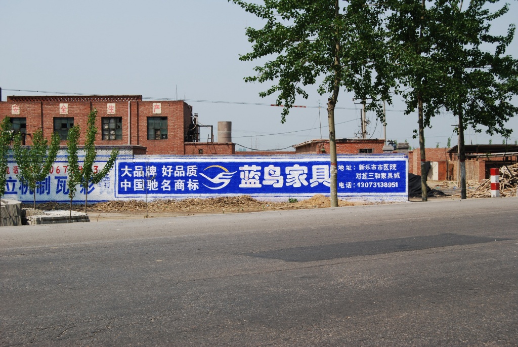 蓝鸟家具墙体广告