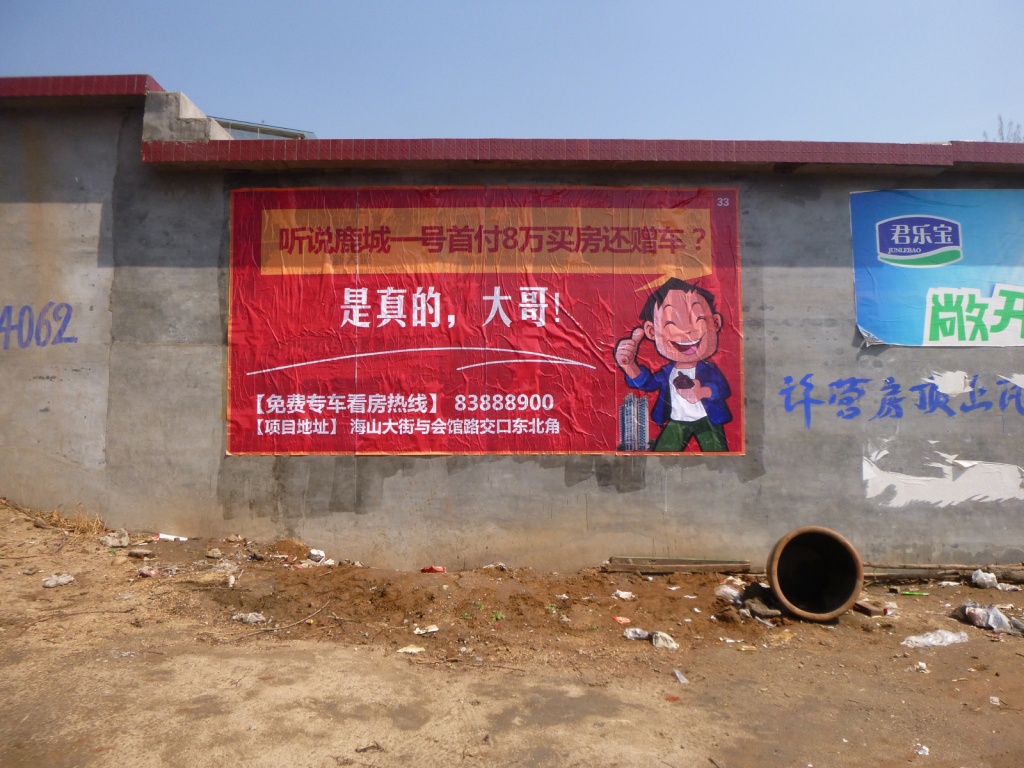鹿城一号房地产喷绘膜广告