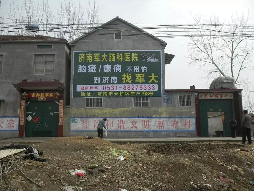济南军大脑科医院喷绘膜广告