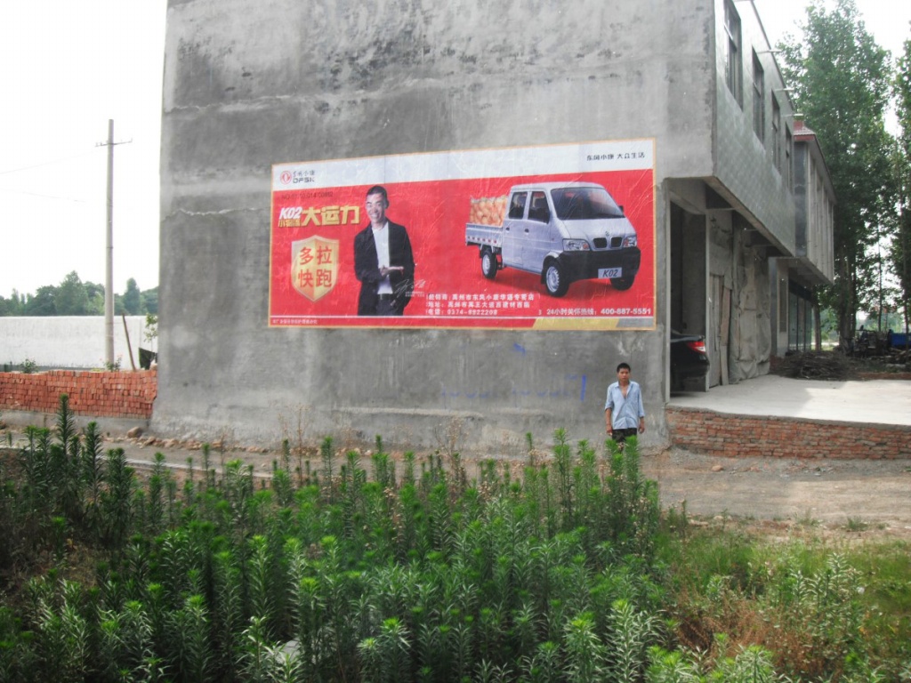 东风小康喷绘膜广告