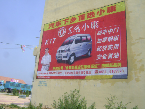 东风小康喷绘膜广告