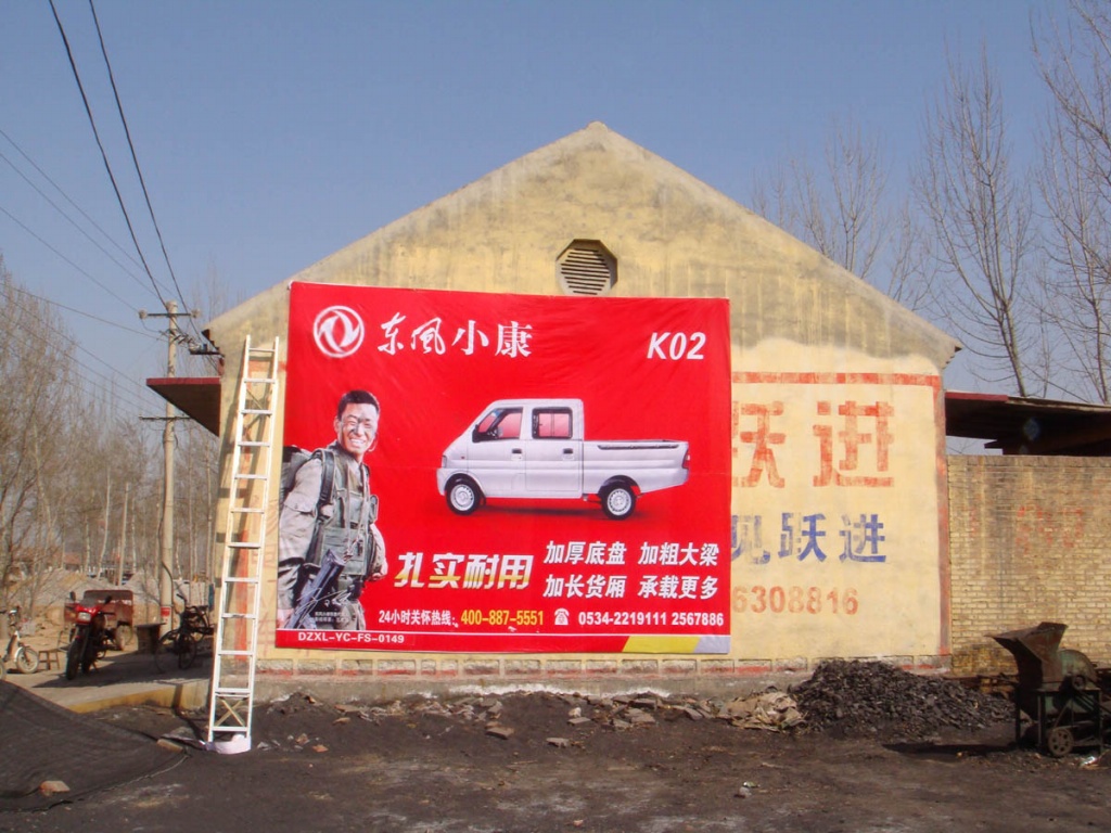 东风小康喷绘膜广告