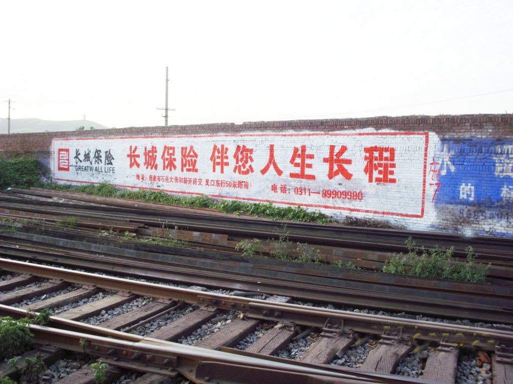 长城保险墙体广告
