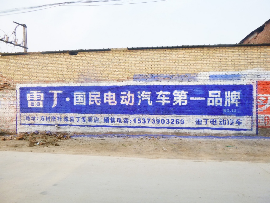 雷丁电动汽车墙体广告