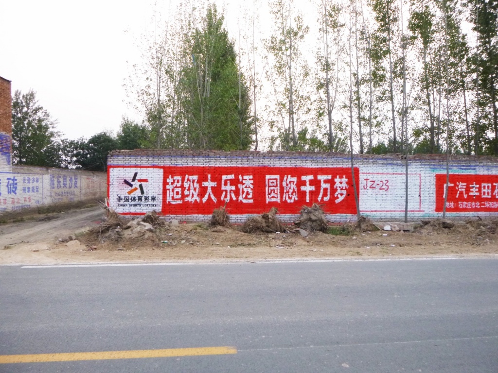 体育彩票墙体广告