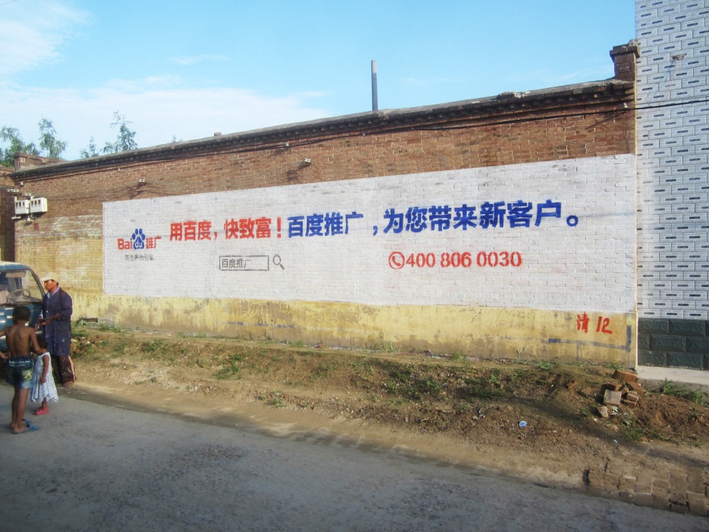 百度搜索墙体广告