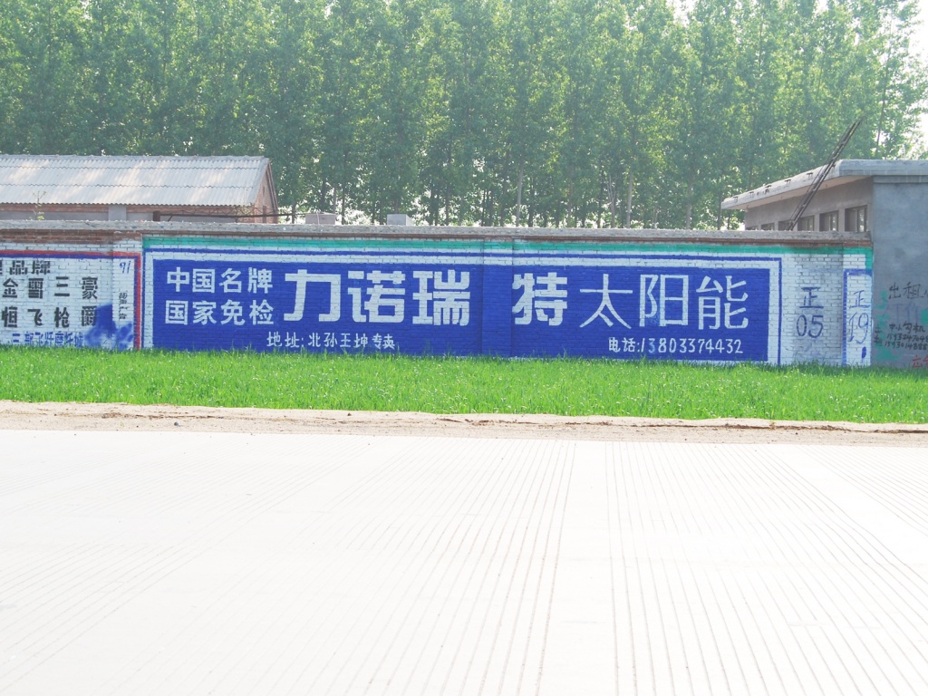力诺瑞特太阳能墙体广告