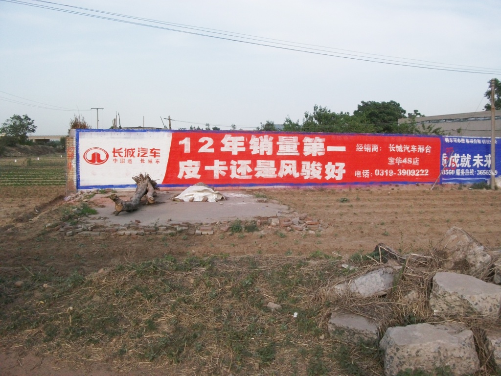 长城汽车皮卡墙体广告