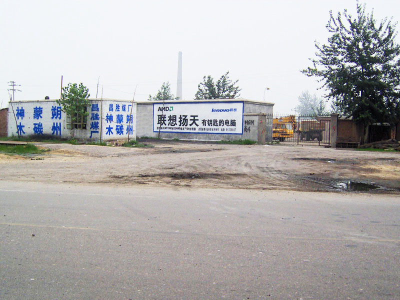 联想电脑墙体广告