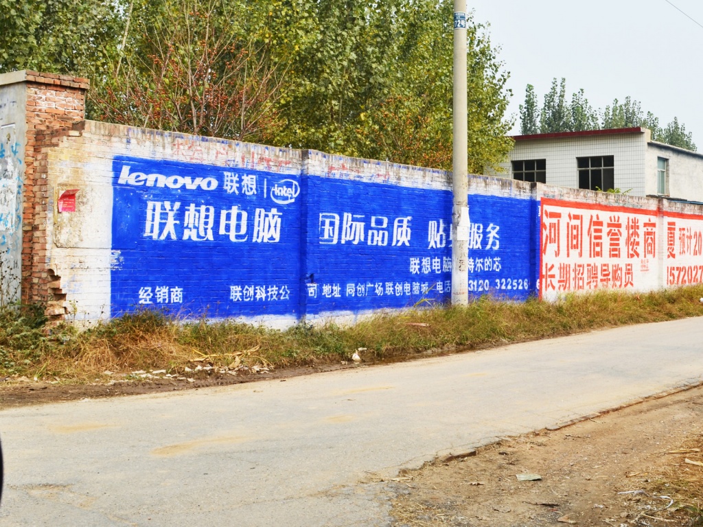 联想电脑墙体广告