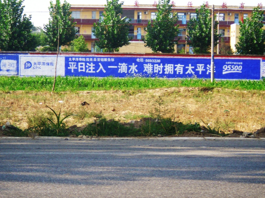 太平洋保险墙体广告