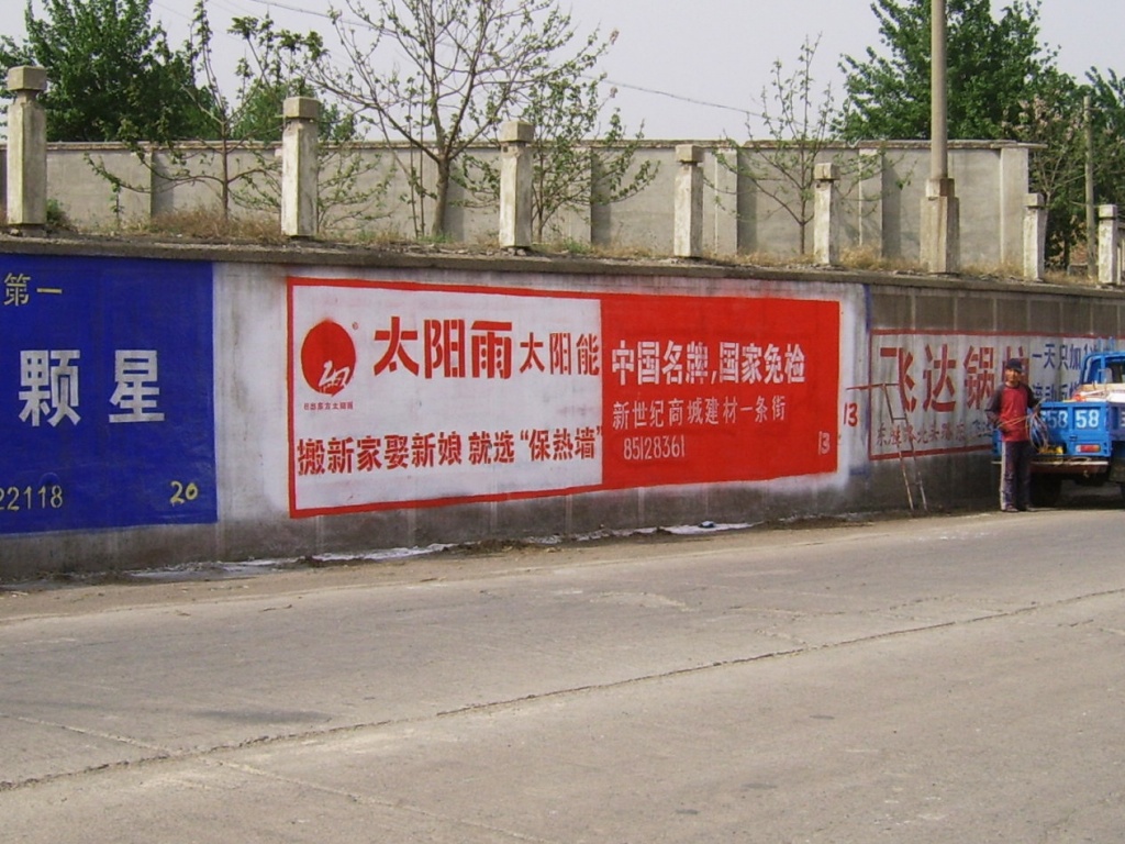 太阳雨太阳能墙体广告