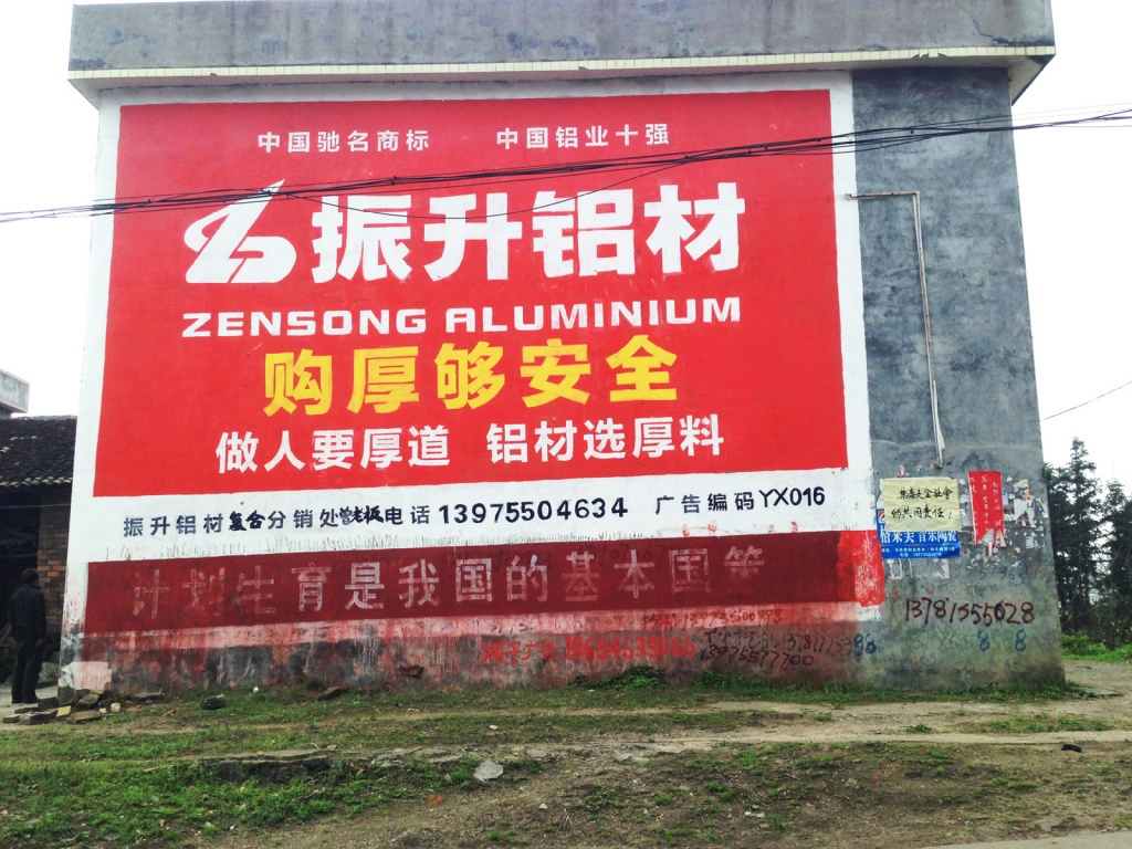 振升铝材墙体广告