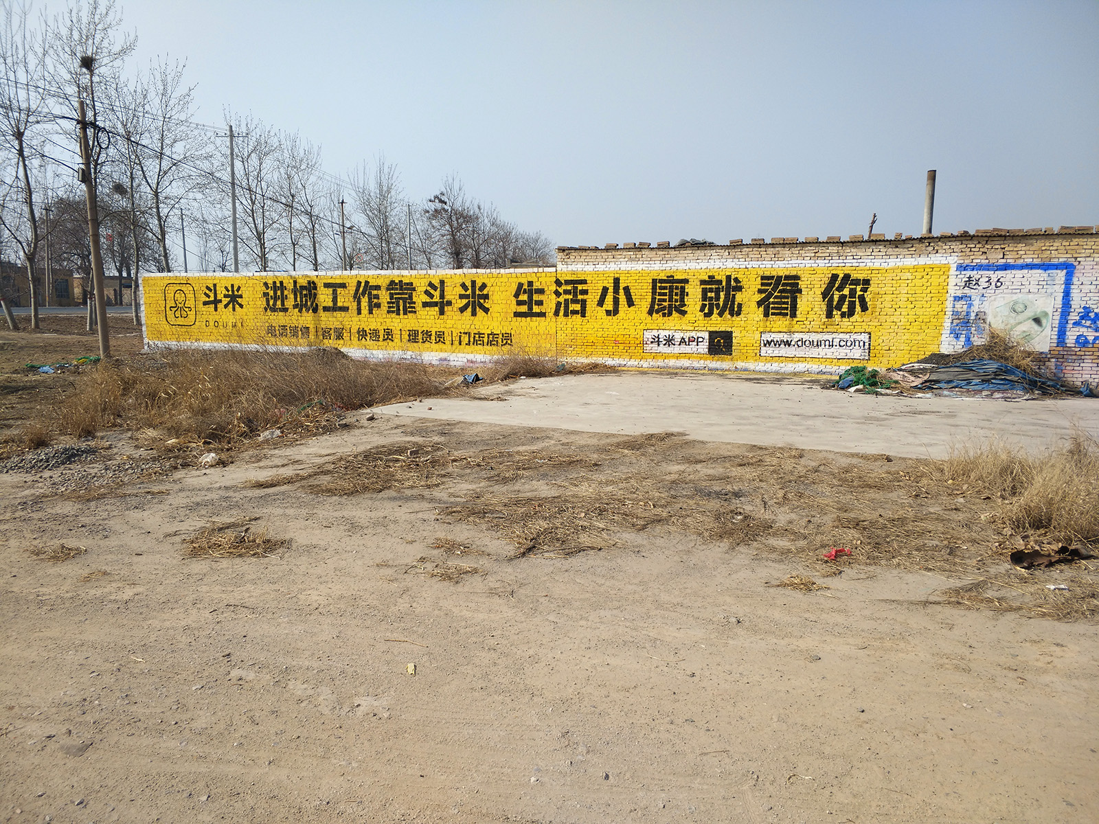 斗米兼职app墙体广告