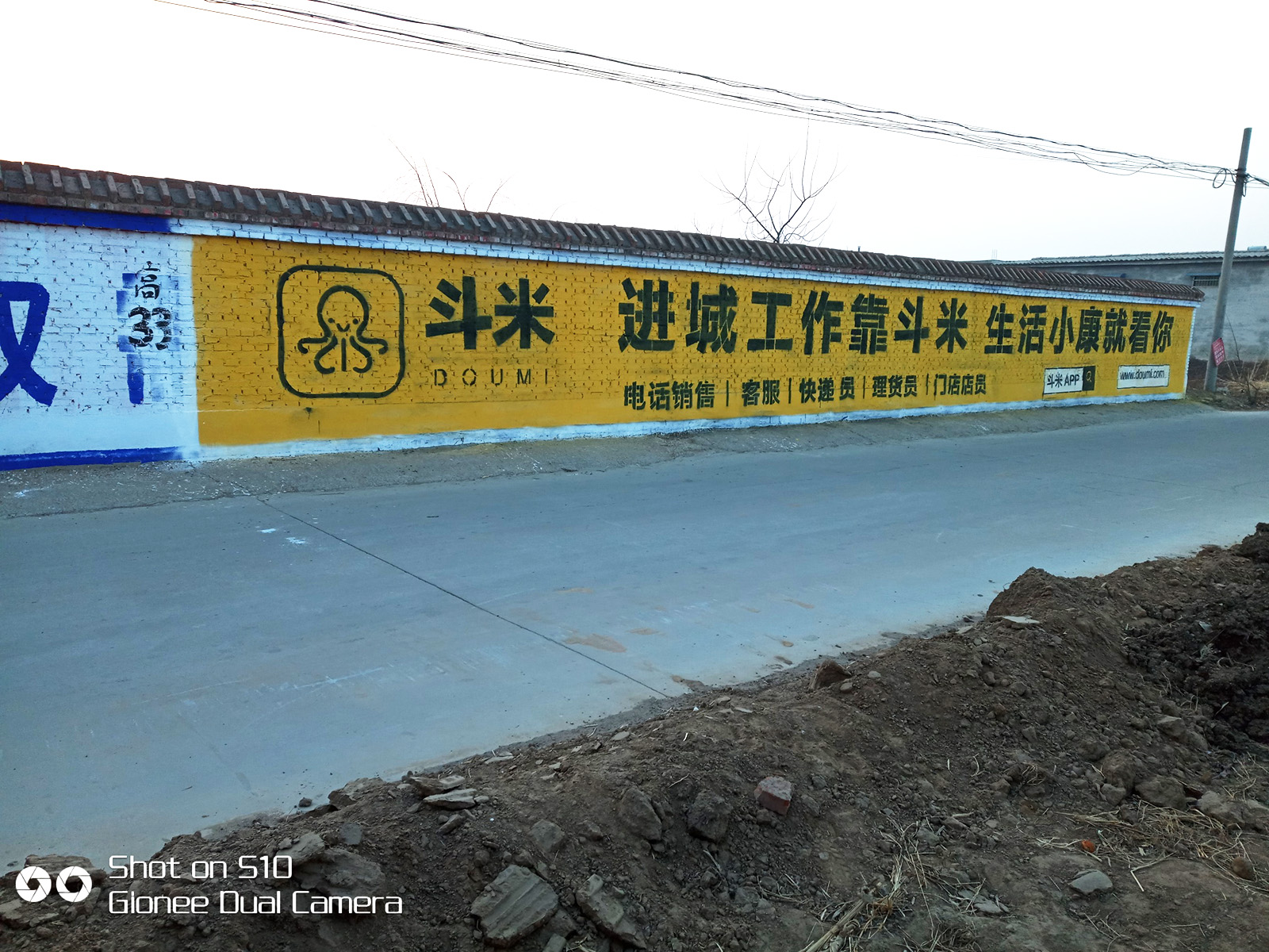 斗米兼职app墙体广告
