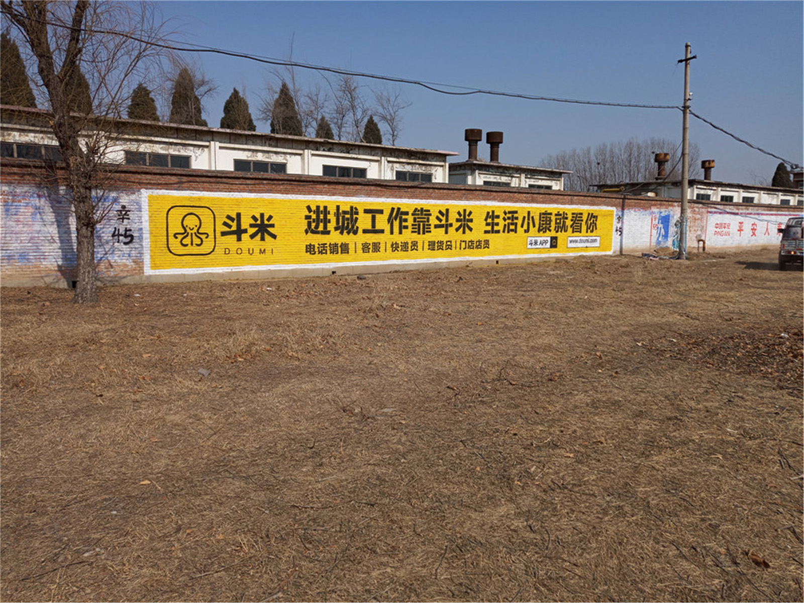 斗米兼职app墙体广告
