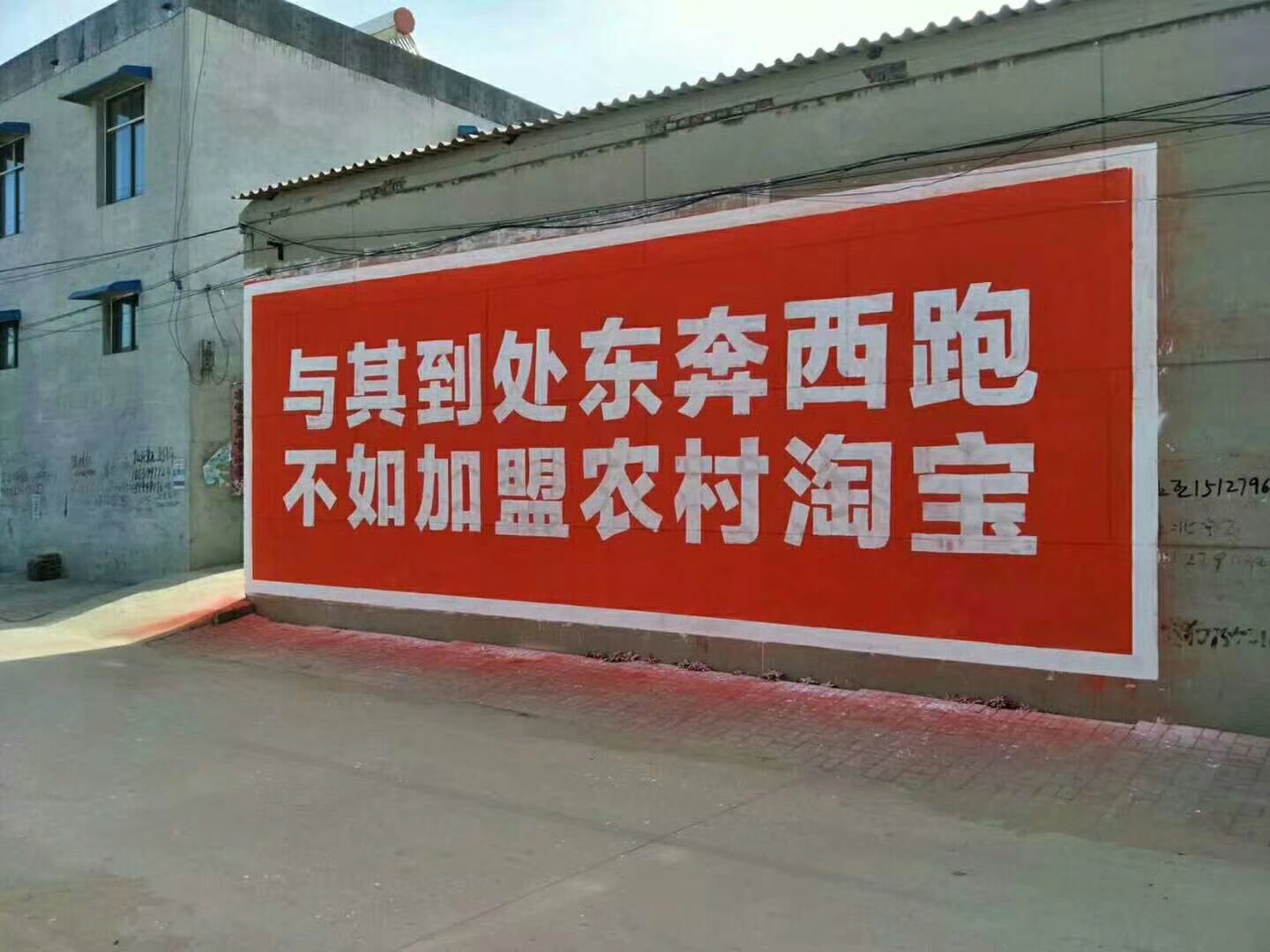 刷墙广告，见证农村经济的发展史