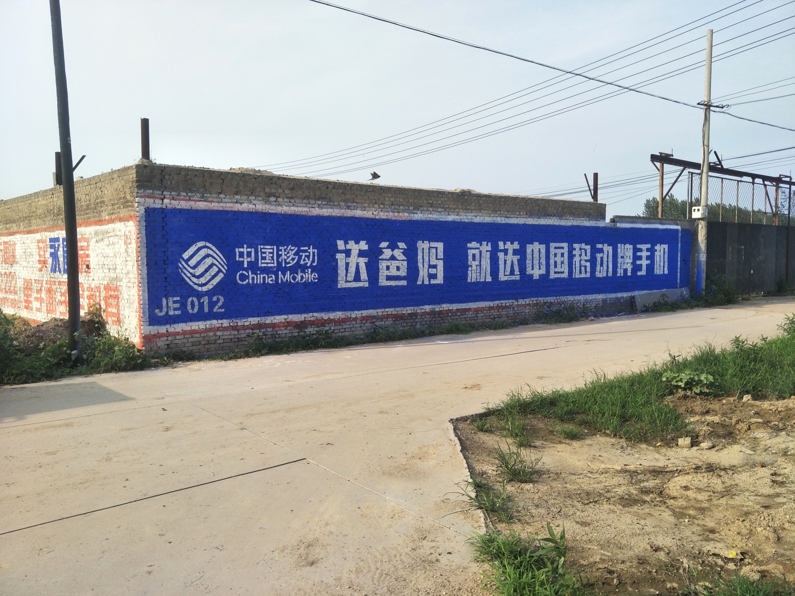 中国移动牌手机-墙体广告刷墙广告